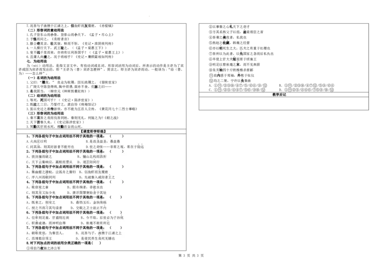专题04文言翻译之一词类活用考点解析（学案）_01高考语文_新高考复习资料_2024年新高考资料_一轮复习资料_新高考语文一轮复习各考点解析宝鉴（课件+教案+学案+练习）