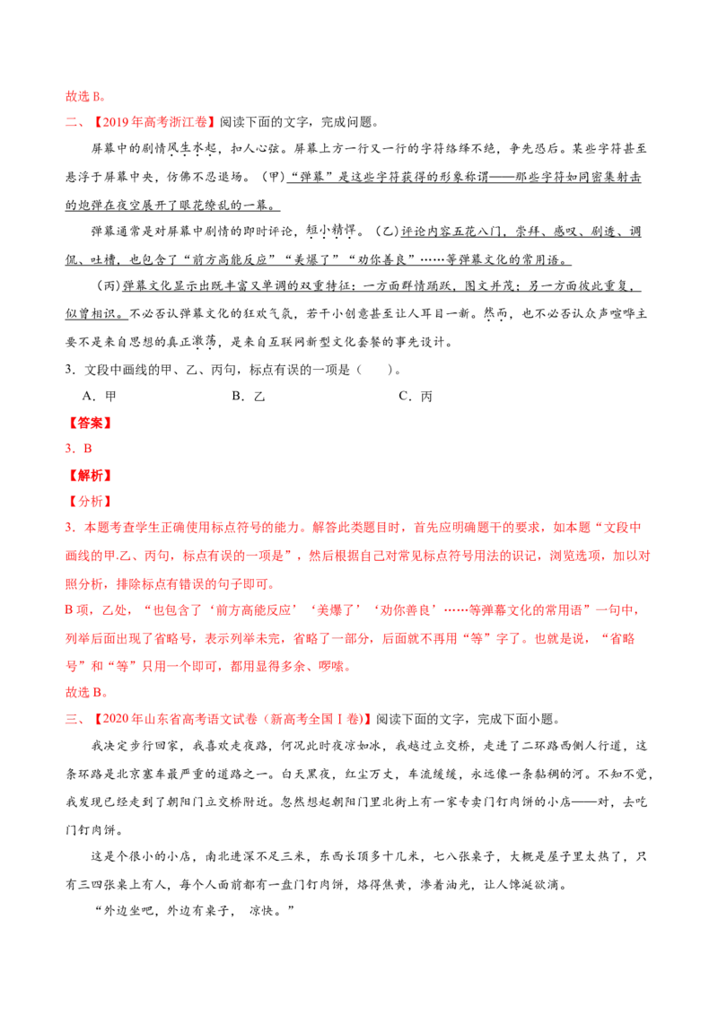 专题12标点符号-2020年高考真题和模拟题语文分类训练（教师版含解析）_01高考语文_22022年新高考资料_2022年一轮复习各版本_赠2020年高考真题和模拟题语文分类训练