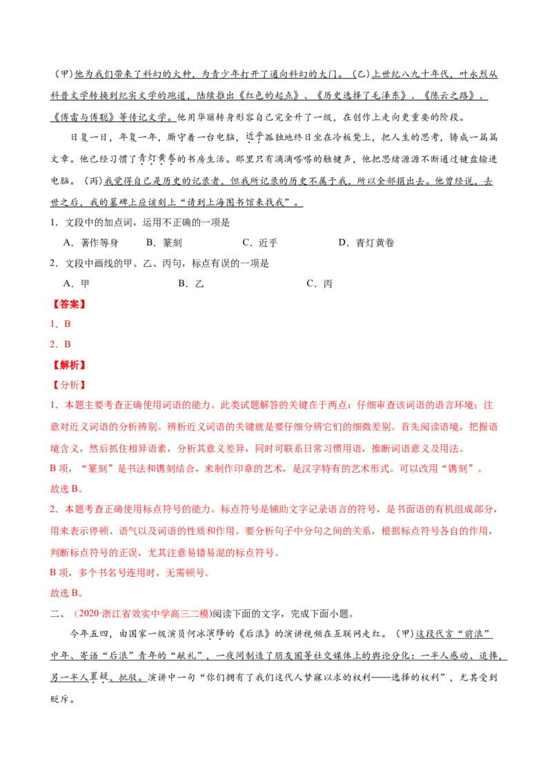专题12标点符号-2020年高考真题和模拟题语文分类训练（教师版含解析）_01高考语文_22022年新高考资料_2022年一轮复习各版本_赠2020年高考真题和模拟题语文分类训练