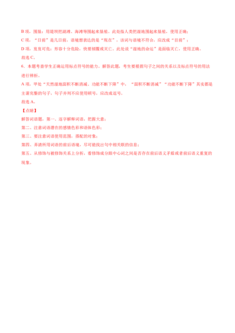 专题12标点符号-2020年高考真题和模拟题语文分类训练（教师版含解析）_01高考语文_22022年新高考资料_2022年一轮复习各版本_赠2020年高考真题和模拟题语文分类训练