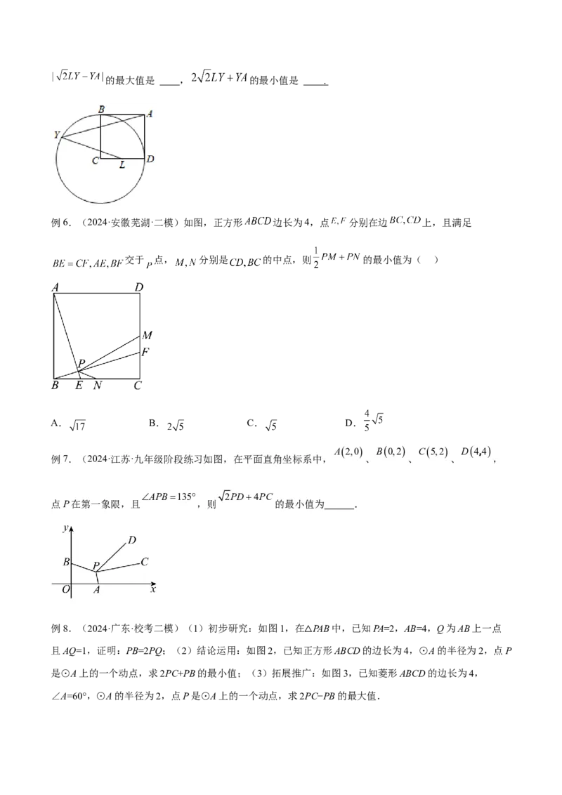 专题08圆中的最值模型之阿氏圆模型解读与提分精练（苏科版）（学生版）_初中数学_九年级数学下册（人教版）_常见几何模型全归纳-V13_2025版