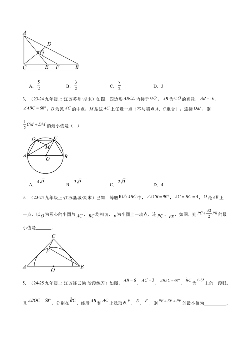专题08圆中的最值模型之阿氏圆模型解读与提分精练（苏科版）（学生版）_初中数学_九年级数学下册（人教版）_常见几何模型全归纳-V13_2025版