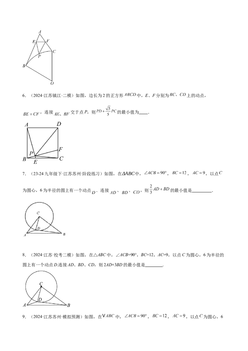 专题08圆中的最值模型之阿氏圆模型解读与提分精练（苏科版）（学生版）_初中数学_九年级数学下册（人教版）_常见几何模型全归纳-V13_2025版