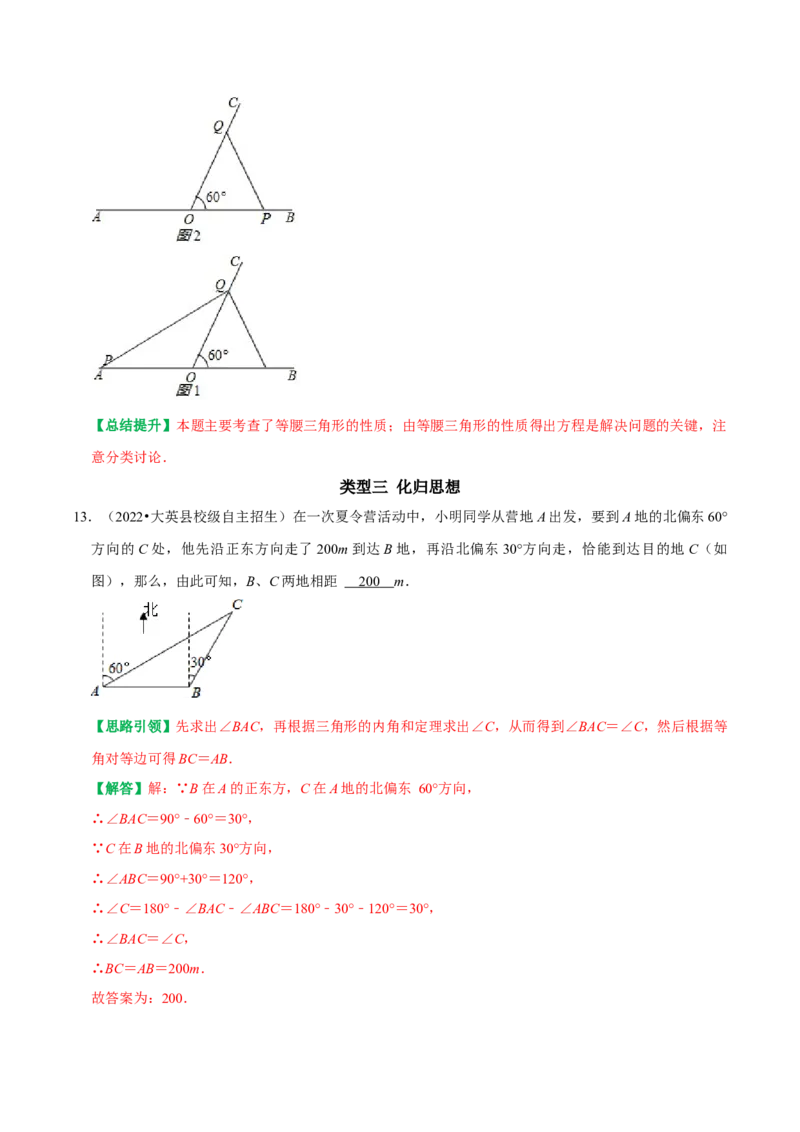 专题10等腰三角形中的数学思想方法（教师版）_初中数学_八年级数学上册（人教版）_专题训练+提分专项训练-V6