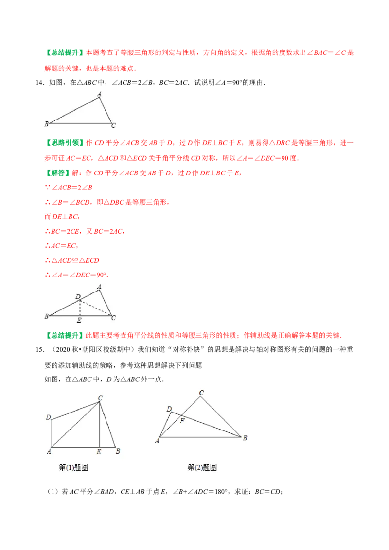 专题10等腰三角形中的数学思想方法（教师版）_初中数学_八年级数学上册（人教版）_专题训练+提分专项训练-V6