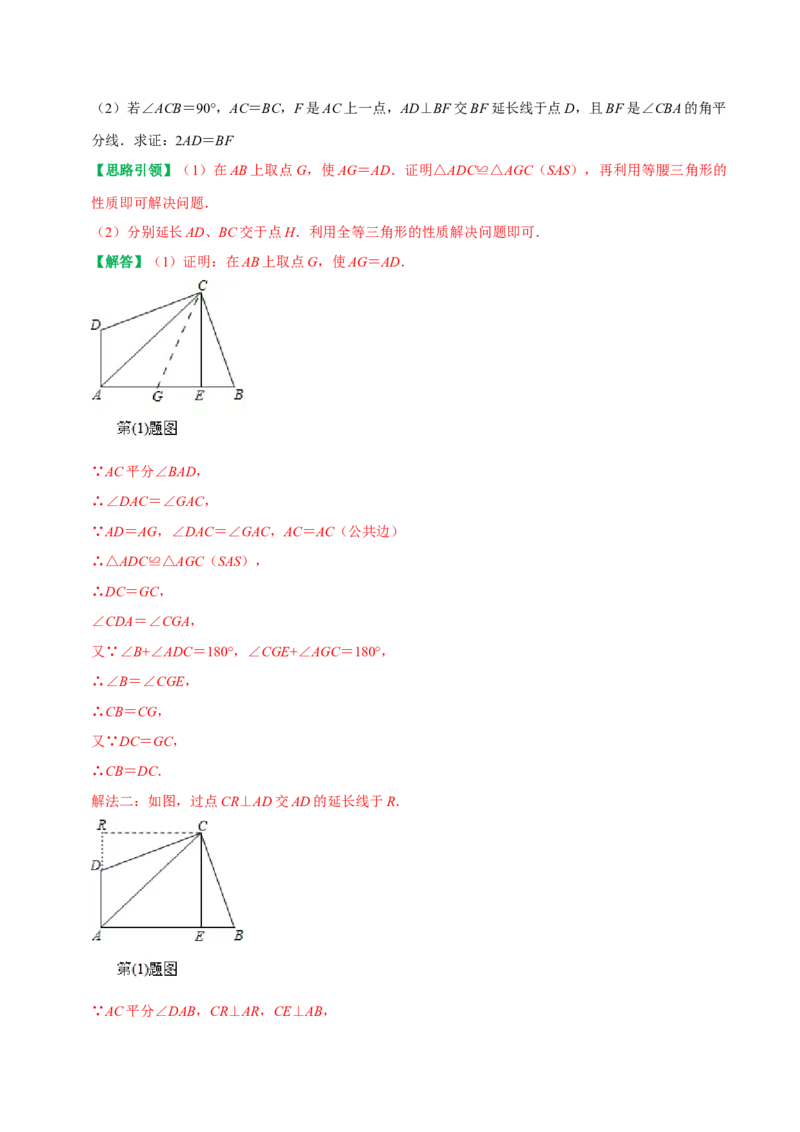 专题10等腰三角形中的数学思想方法（教师版）_初中数学_八年级数学上册（人教版）_专题训练+提分专项训练-V6