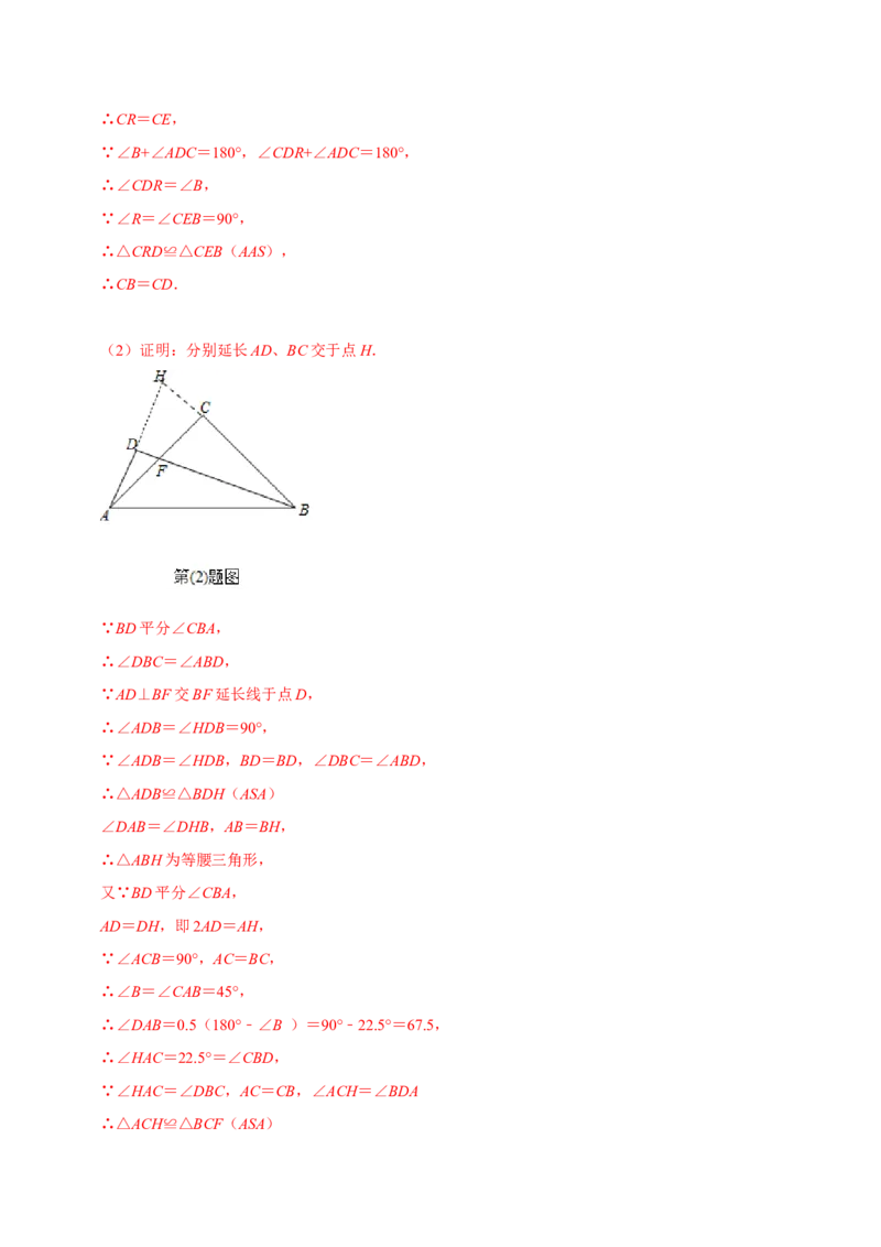 专题10等腰三角形中的数学思想方法（教师版）_初中数学_八年级数学上册（人教版）_专题训练+提分专项训练-V6