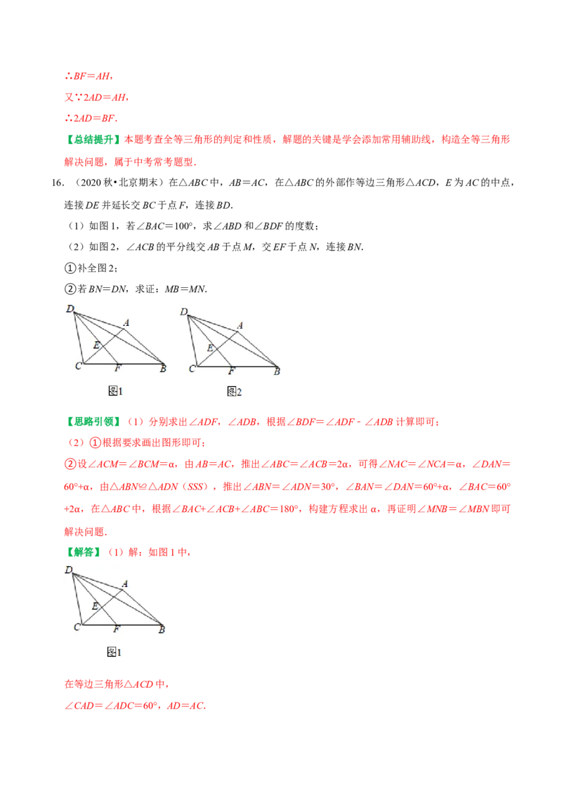 专题10等腰三角形中的数学思想方法（教师版）_初中数学_八年级数学上册（人教版）_专题训练+提分专项训练-V6