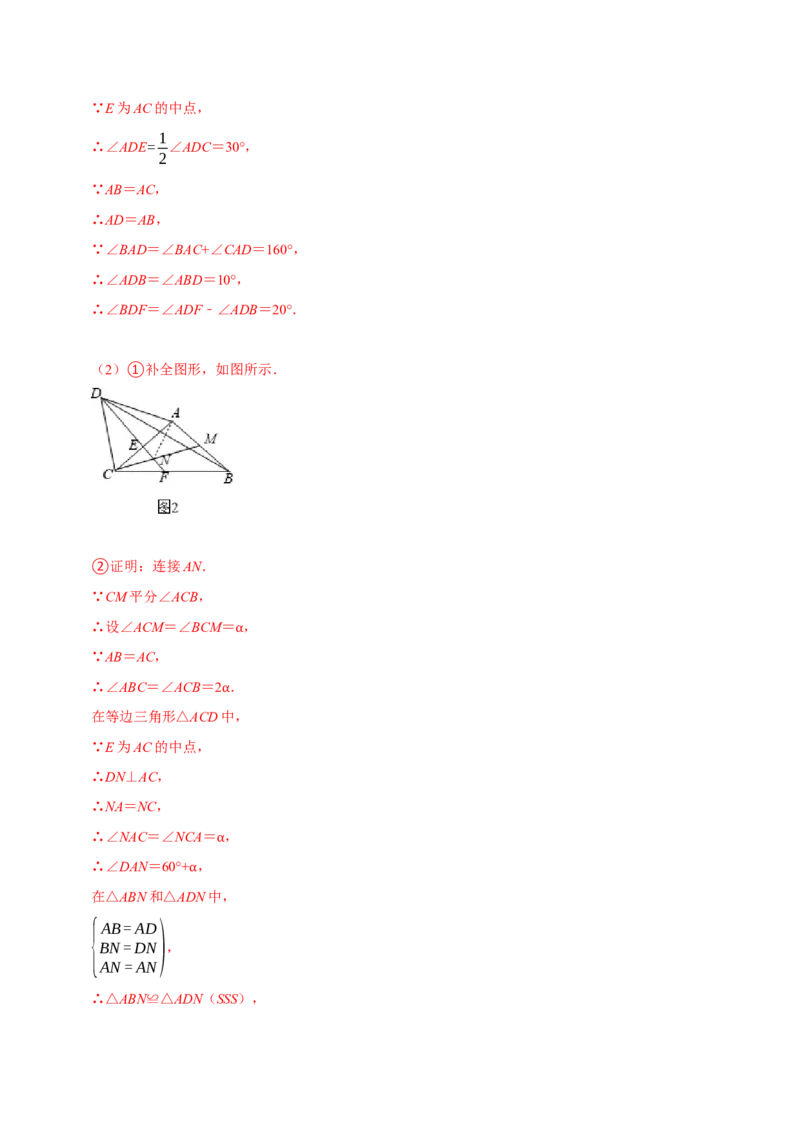 专题10等腰三角形中的数学思想方法（教师版）_初中数学_八年级数学上册（人教版）_专题训练+提分专项训练-V6