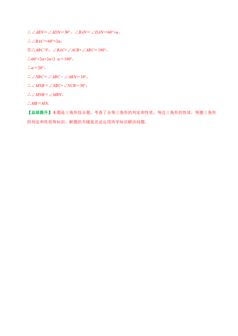 专题10等腰三角形中的数学思想方法（教师版）_初中数学_八年级数学上册（人教版）_专题训练+提分专项训练-V6