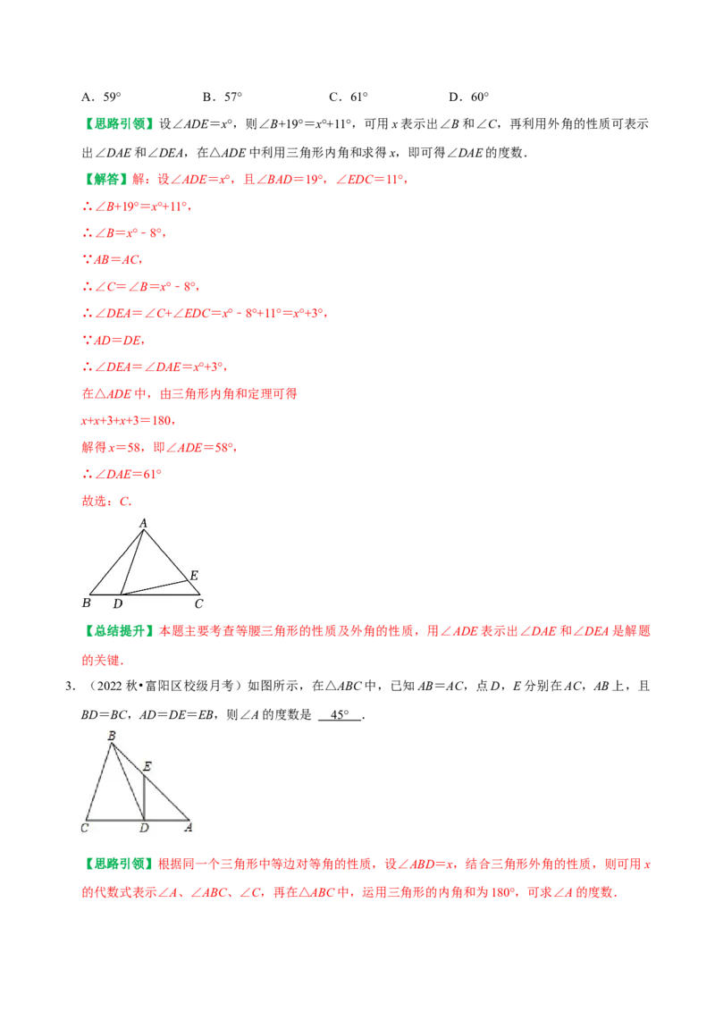 专题10等腰三角形中的数学思想方法（教师版）_初中数学_八年级数学上册（人教版）_专题训练+提分专项训练-V6