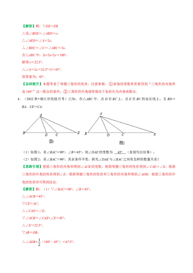 专题10等腰三角形中的数学思想方法（教师版）_初中数学_八年级数学上册（人教版）_专题训练+提分专项训练-V6