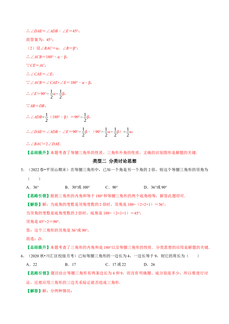 专题10等腰三角形中的数学思想方法（教师版）_初中数学_八年级数学上册（人教版）_专题训练+提分专项训练-V6