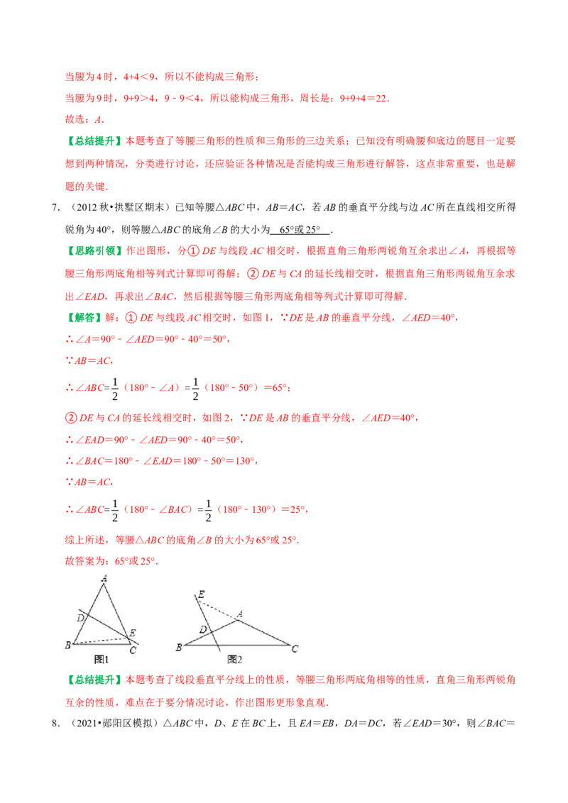 专题10等腰三角形中的数学思想方法（教师版）_初中数学_八年级数学上册（人教版）_专题训练+提分专项训练-V6