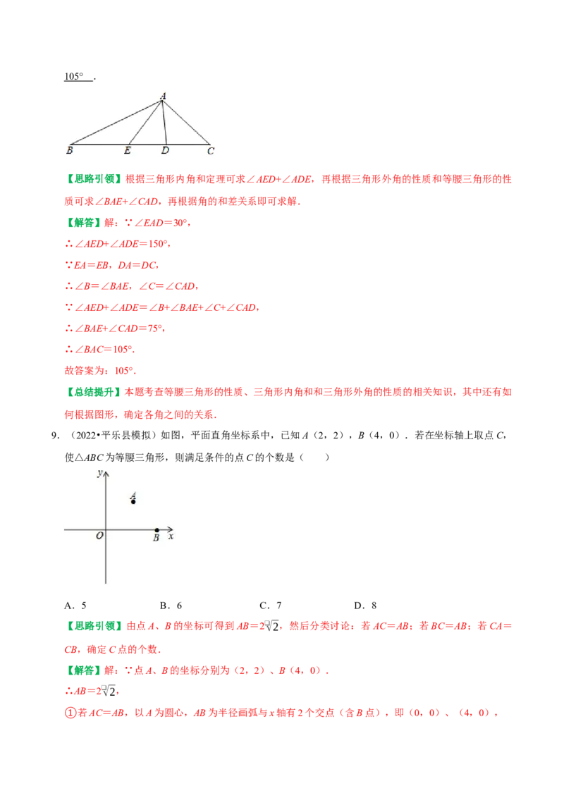 专题10等腰三角形中的数学思想方法（教师版）_初中数学_八年级数学上册（人教版）_专题训练+提分专项训练-V6