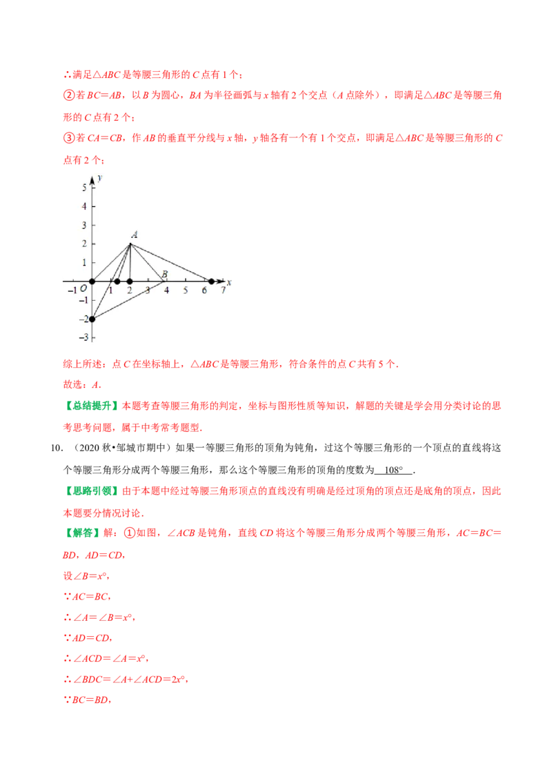 专题10等腰三角形中的数学思想方法（教师版）_初中数学_八年级数学上册（人教版）_专题训练+提分专项训练-V6