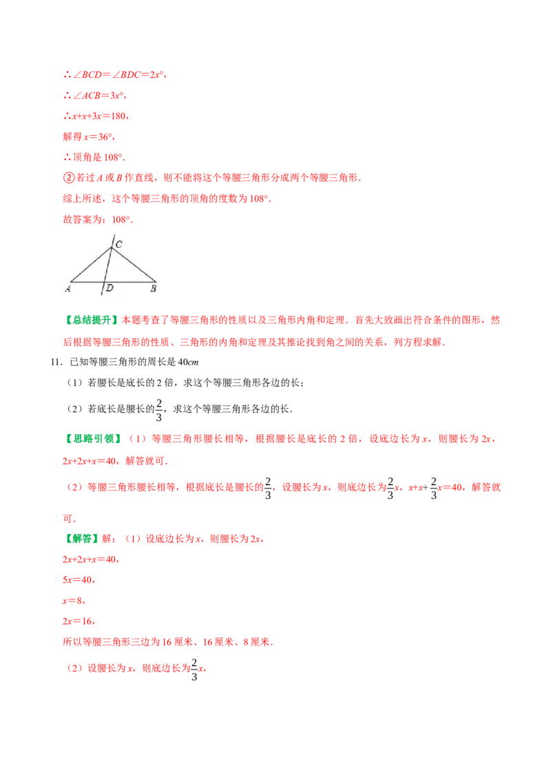 专题10等腰三角形中的数学思想方法（教师版）_初中数学_八年级数学上册（人教版）_专题训练+提分专项训练-V6