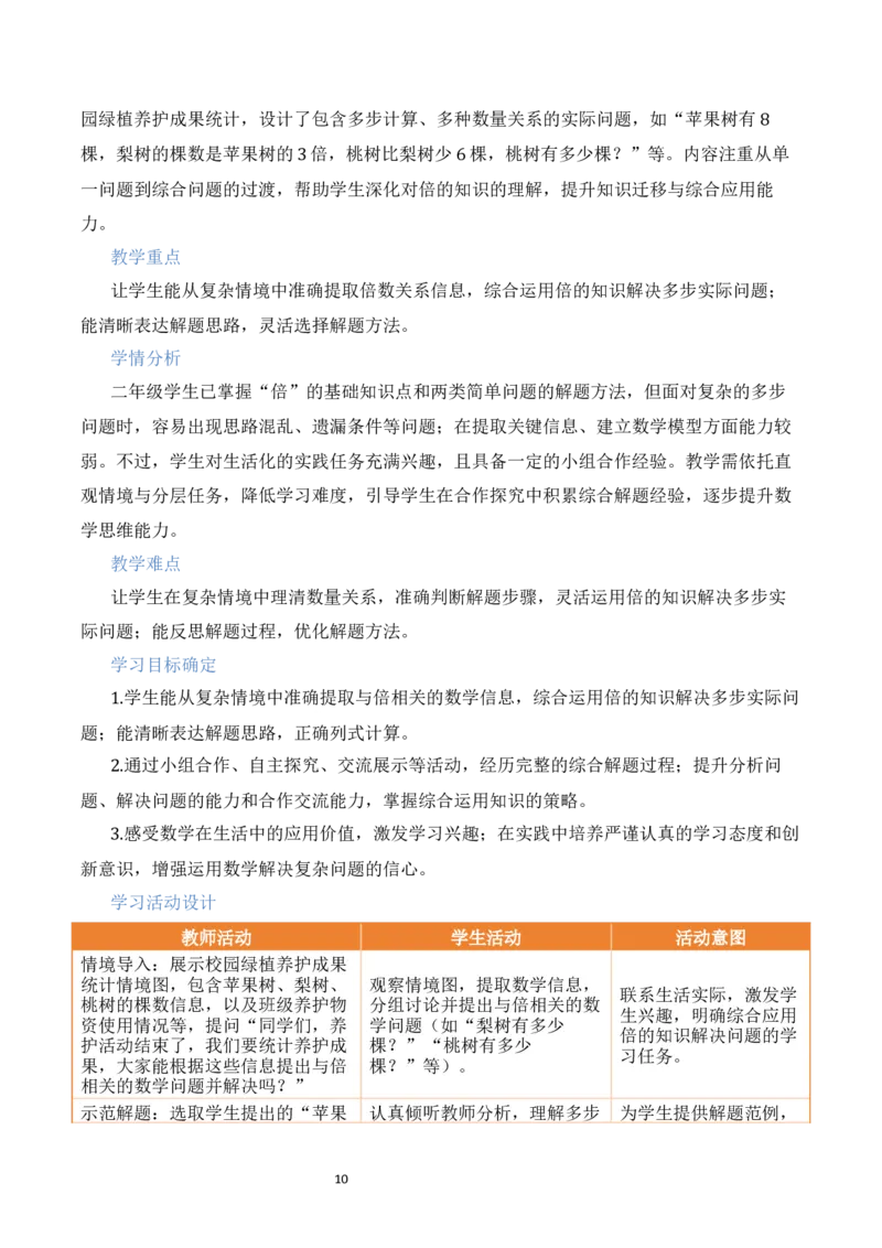 第2单元简单的数量关系（二）（大单元整体教学设计）数学苏教版二年级数学下册（新教材）_二年级数学下册（苏教版）_第二套_04大单元教学设计