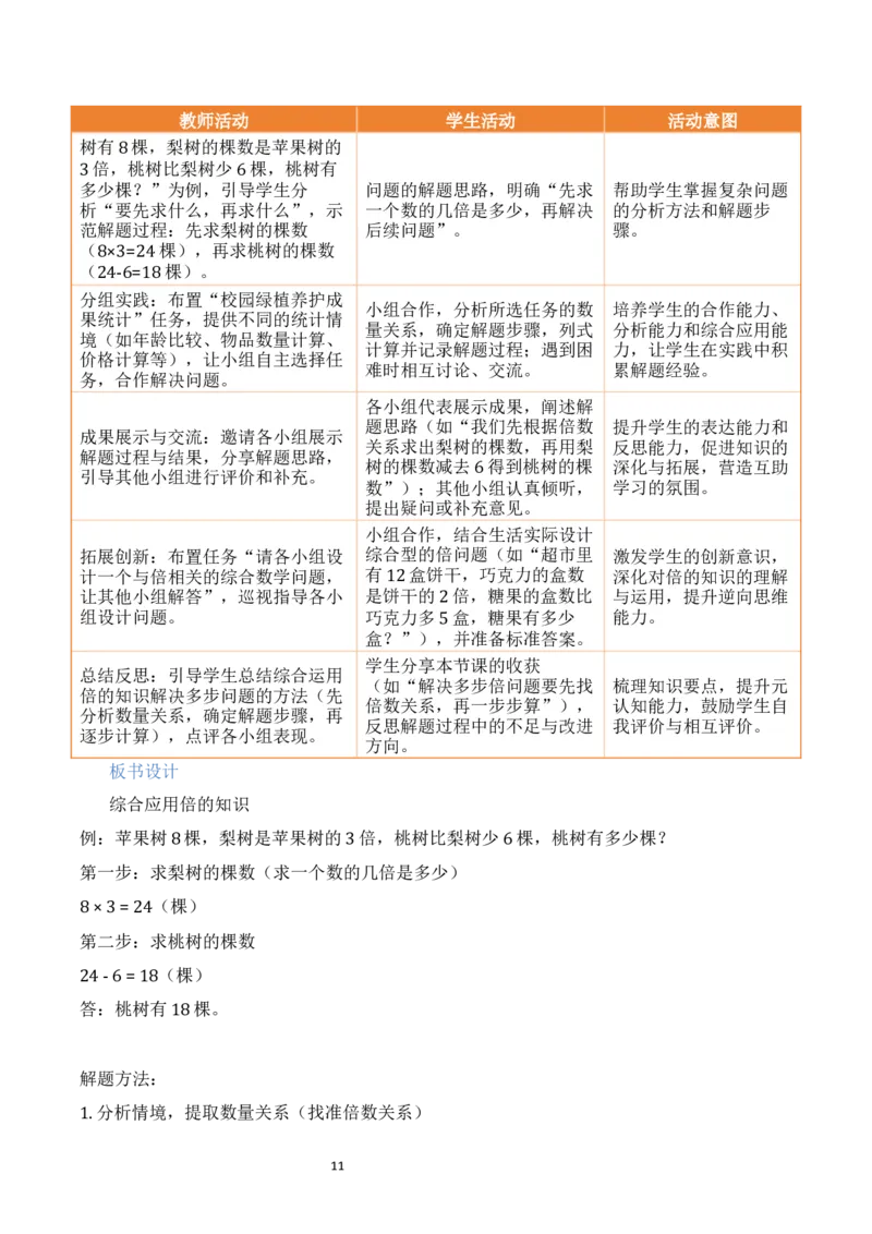 第2单元简单的数量关系（二）（大单元整体教学设计）数学苏教版二年级数学下册（新教材）_二年级数学下册（苏教版）_第二套_04大单元教学设计