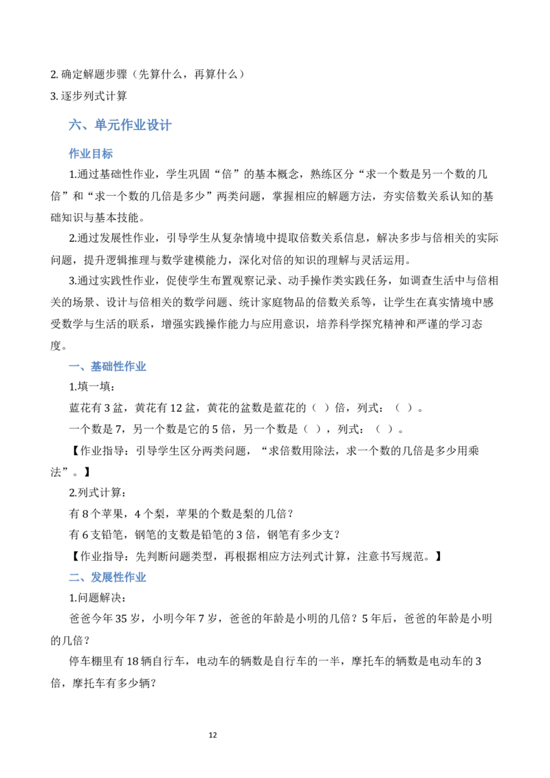 第2单元简单的数量关系（二）（大单元整体教学设计）数学苏教版二年级数学下册（新教材）_二年级数学下册（苏教版）_第二套_04大单元教学设计