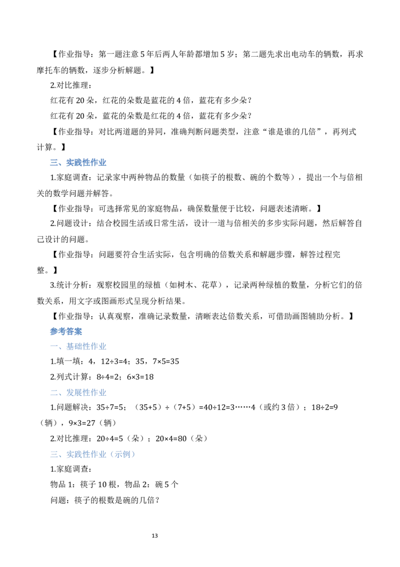第2单元简单的数量关系（二）（大单元整体教学设计）数学苏教版二年级数学下册（新教材）_二年级数学下册（苏教版）_第二套_04大单元教学设计