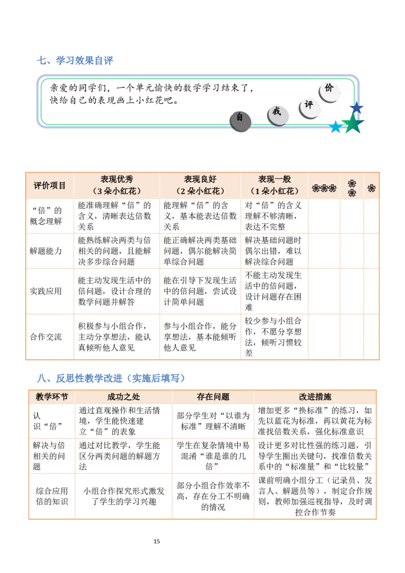 第2单元简单的数量关系（二）（大单元整体教学设计）数学苏教版二年级数学下册（新教材）_二年级数学下册（苏教版）_第二套_04大单元教学设计