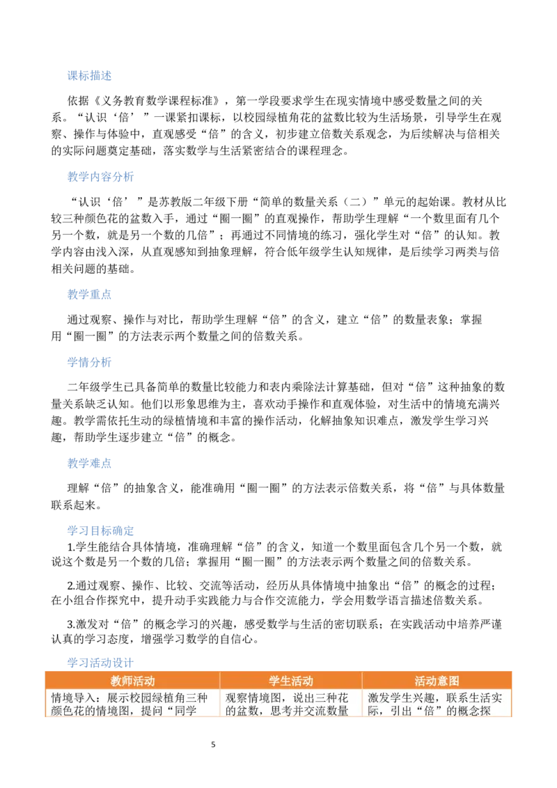 第2单元简单的数量关系（二）（大单元整体教学设计）数学苏教版二年级数学下册（新教材）_二年级数学下册（苏教版）_第二套_04大单元教学设计