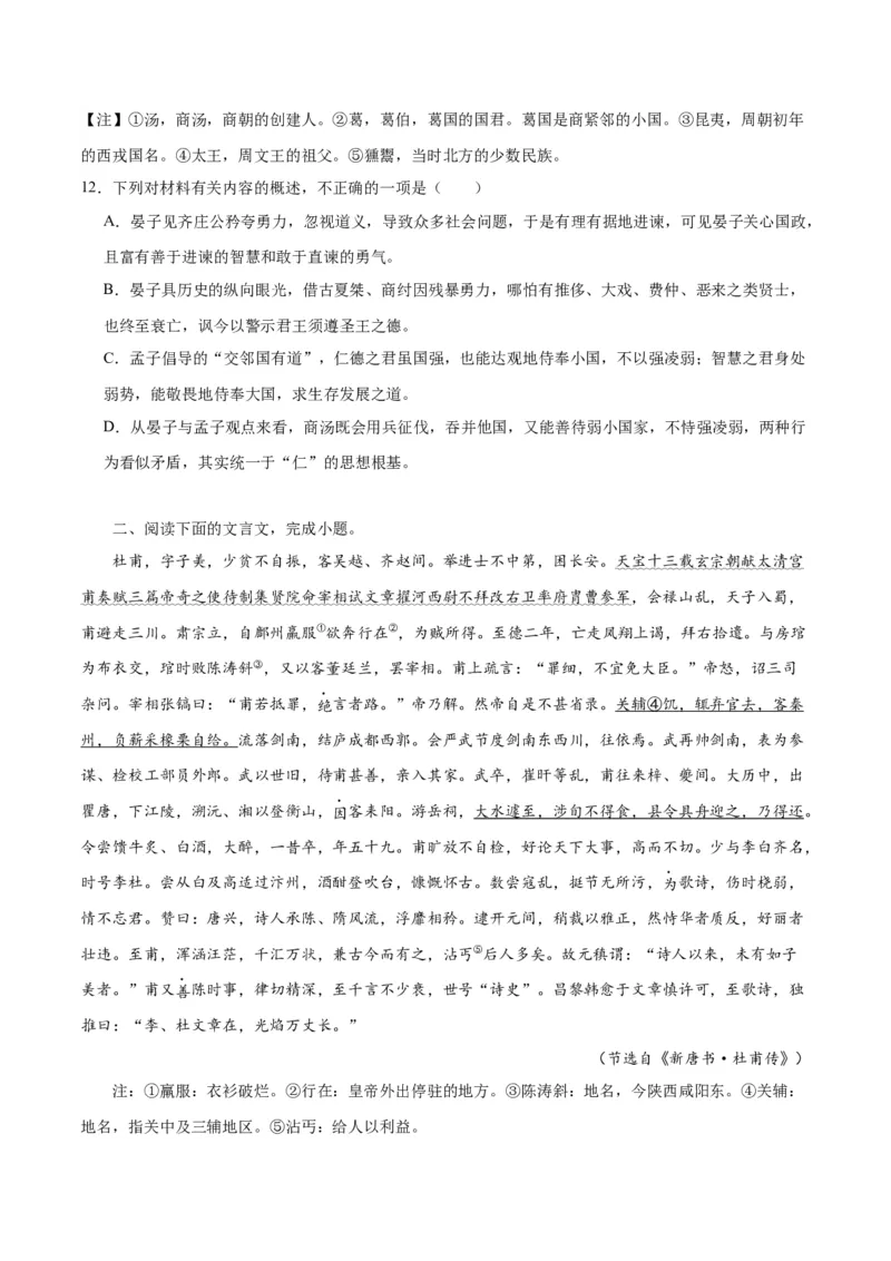 专题17文言文信息筛选与文意理解（练习）-2024年高考语文二轮复习讲练测（新教材新高考）(原卷版)_01高考语文_新高考复习资料_2024年新高考资料_二轮复习资料_配套练习