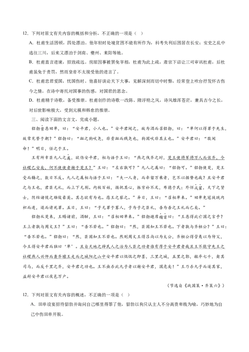专题17文言文信息筛选与文意理解（练习）-2024年高考语文二轮复习讲练测（新教材新高考）(原卷版)_01高考语文_新高考复习资料_2024年新高考资料_二轮复习资料_配套练习