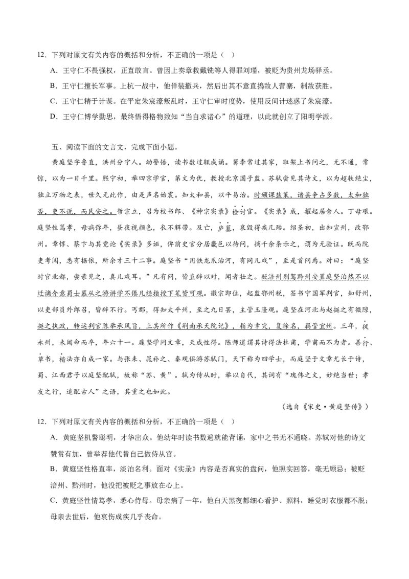 专题17文言文信息筛选与文意理解（练习）-2024年高考语文二轮复习讲练测（新教材新高考）(原卷版)_01高考语文_新高考复习资料_2024年新高考资料_二轮复习资料_配套练习