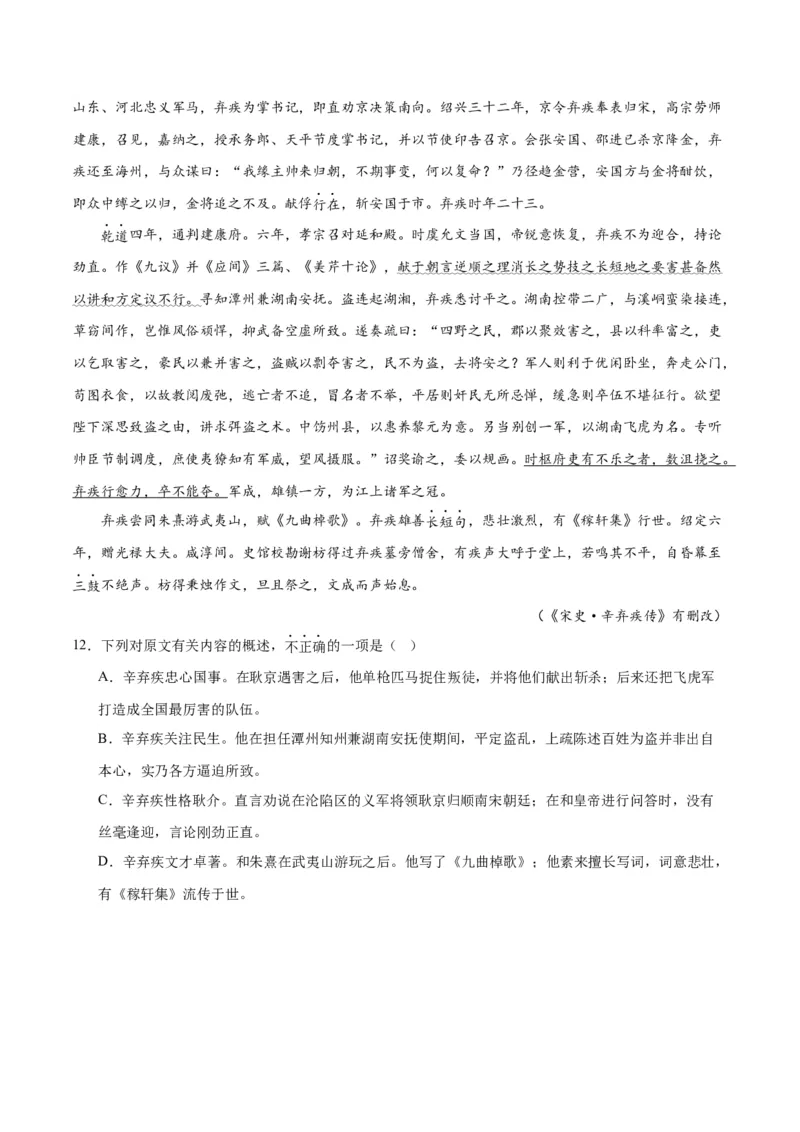 专题17文言文信息筛选与文意理解（练习）-2024年高考语文二轮复习讲练测（新教材新高考）(原卷版)_01高考语文_新高考复习资料_2024年新高考资料_二轮复习资料_配套练习