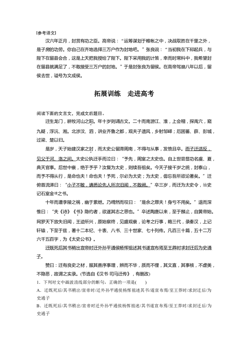 必修下册(二)单篇梳理4课文5　鸿门宴_01高考语文_32023年新高考资料_一轮复习_2023年新高考大一轮复习讲义_2023年高考语文一轮复习讲义（新教材新高考版）_教材文言点线面