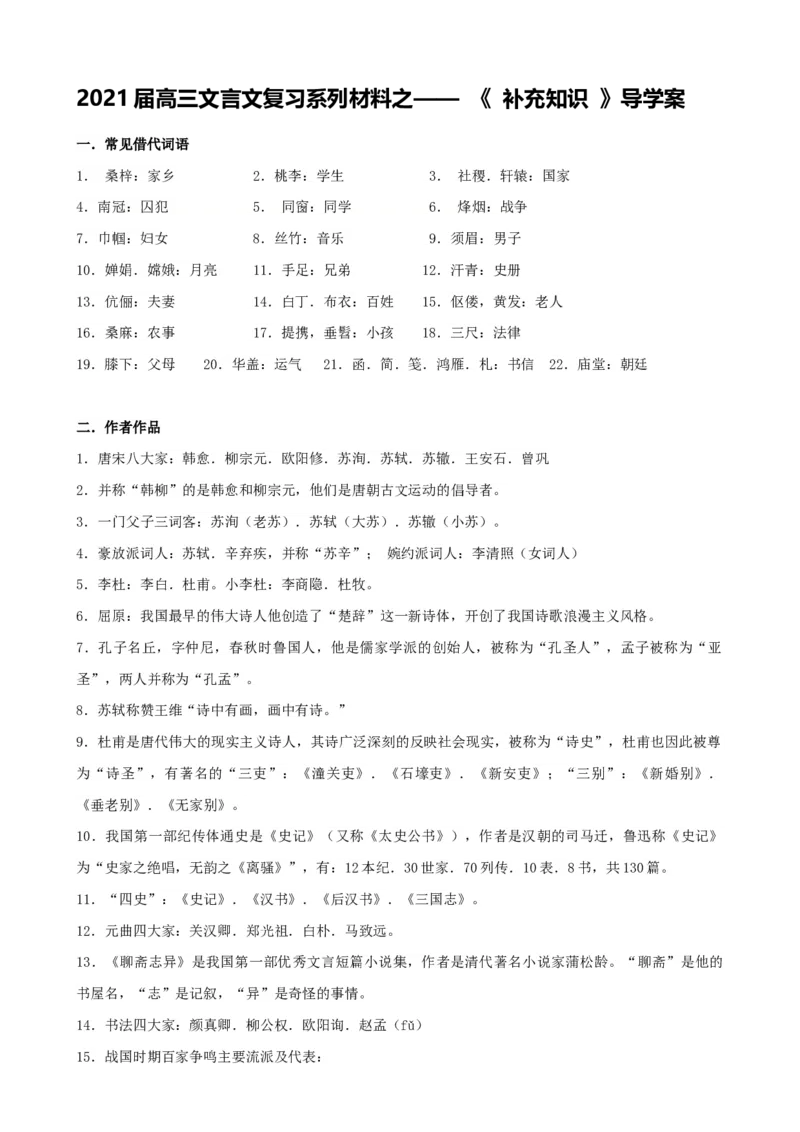 专题13文言文补充知识-2021年高考语文二轮复习学案_01高考语文_12021年新高考资料_2021年高考语文二轮复习学案