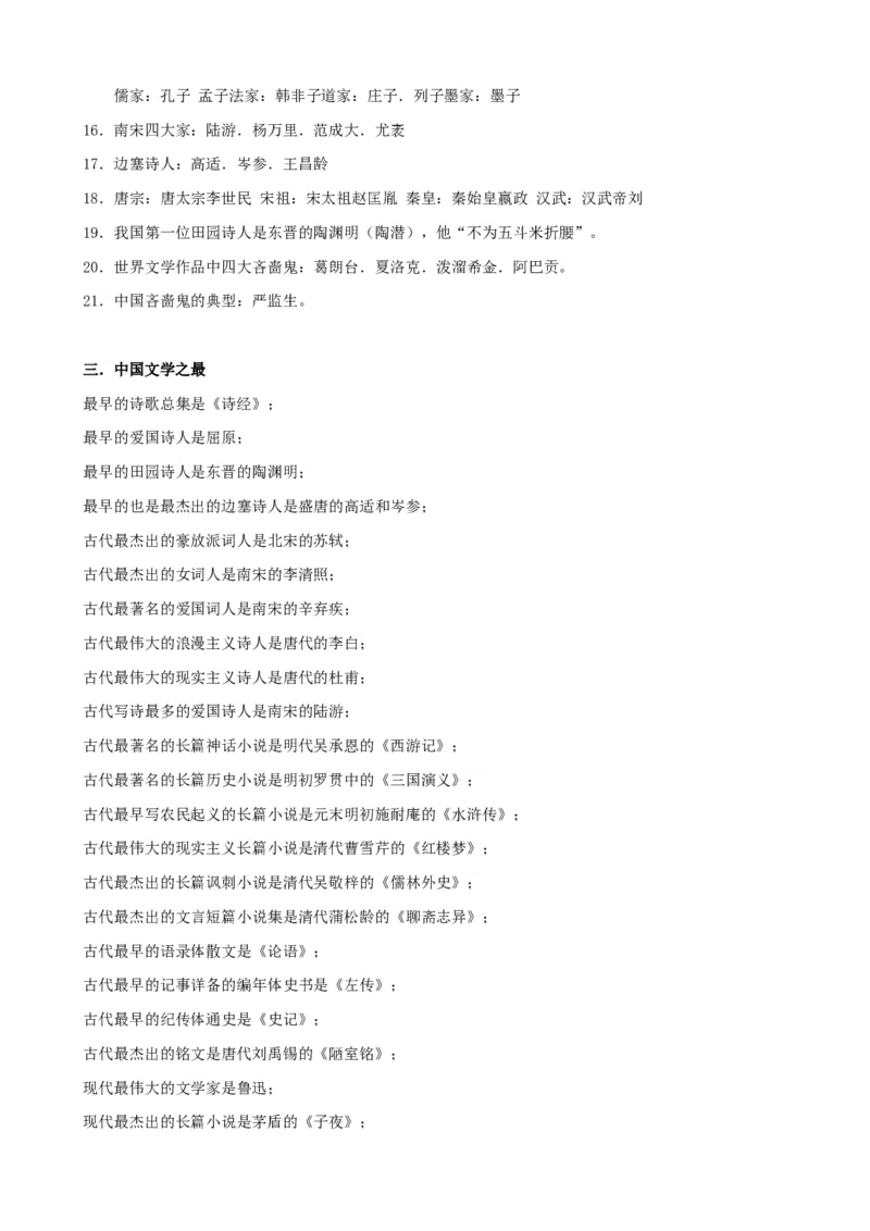 专题13文言文补充知识-2021年高考语文二轮复习学案_01高考语文_12021年新高考资料_2021年高考语文二轮复习学案