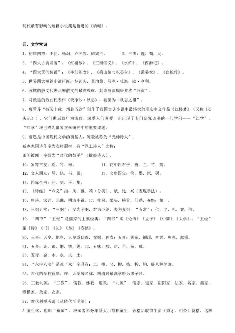 专题13文言文补充知识-2021年高考语文二轮复习学案_01高考语文_12021年新高考资料_2021年高考语文二轮复习学案