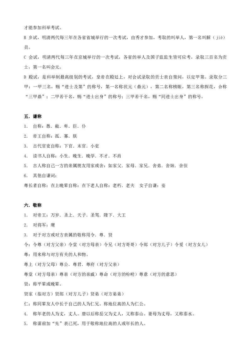 专题13文言文补充知识-2021年高考语文二轮复习学案_01高考语文_12021年新高考资料_2021年高考语文二轮复习学案