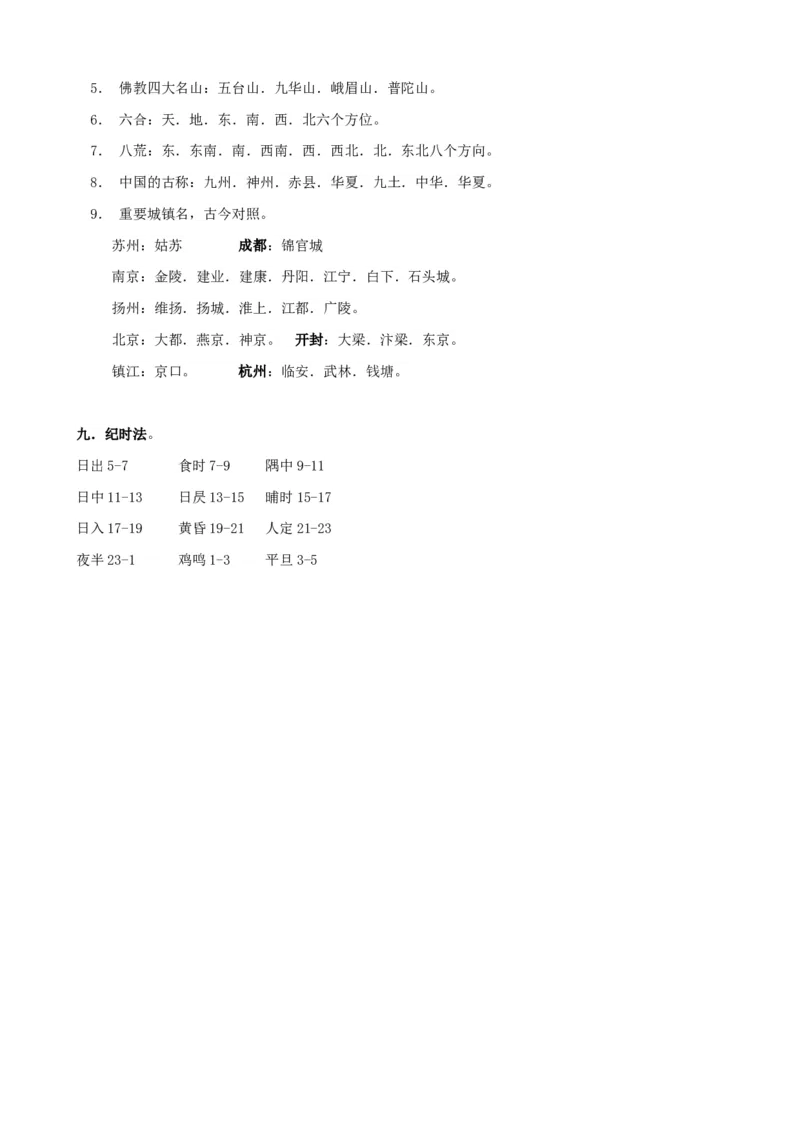 专题13文言文补充知识-2021年高考语文二轮复习学案_01高考语文_12021年新高考资料_2021年高考语文二轮复习学案