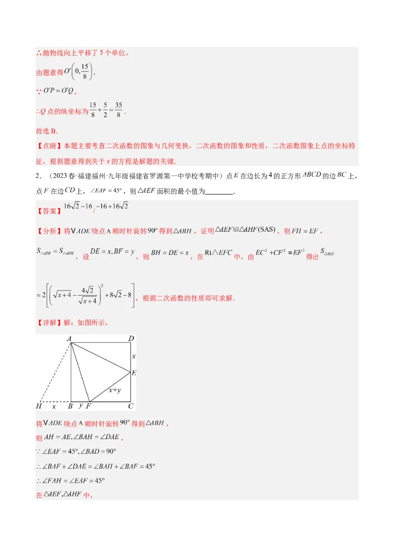 专题07二次函数的应用重难点题型专训（八大题型）（教师版）_初中数学_九年级数学上册（人教版）_重难点专题提升-V7_2024版