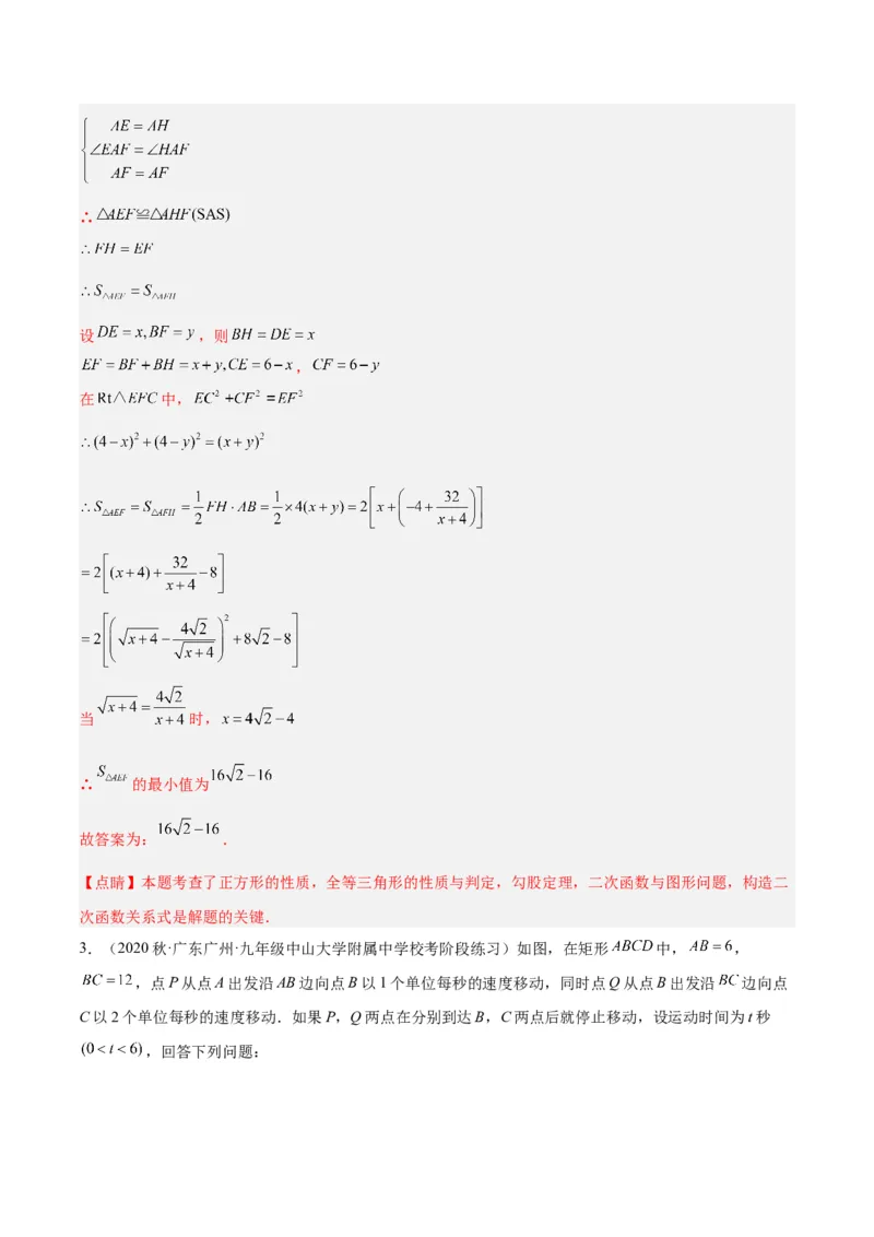 专题07二次函数的应用重难点题型专训（八大题型）（教师版）_初中数学_九年级数学上册（人教版）_重难点专题提升-V7_2024版
