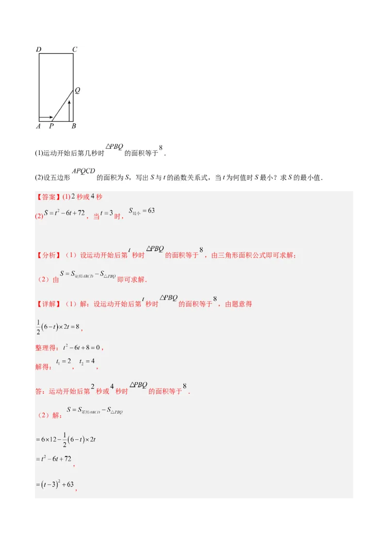 专题07二次函数的应用重难点题型专训（八大题型）（教师版）_初中数学_九年级数学上册（人教版）_重难点专题提升-V7_2024版
