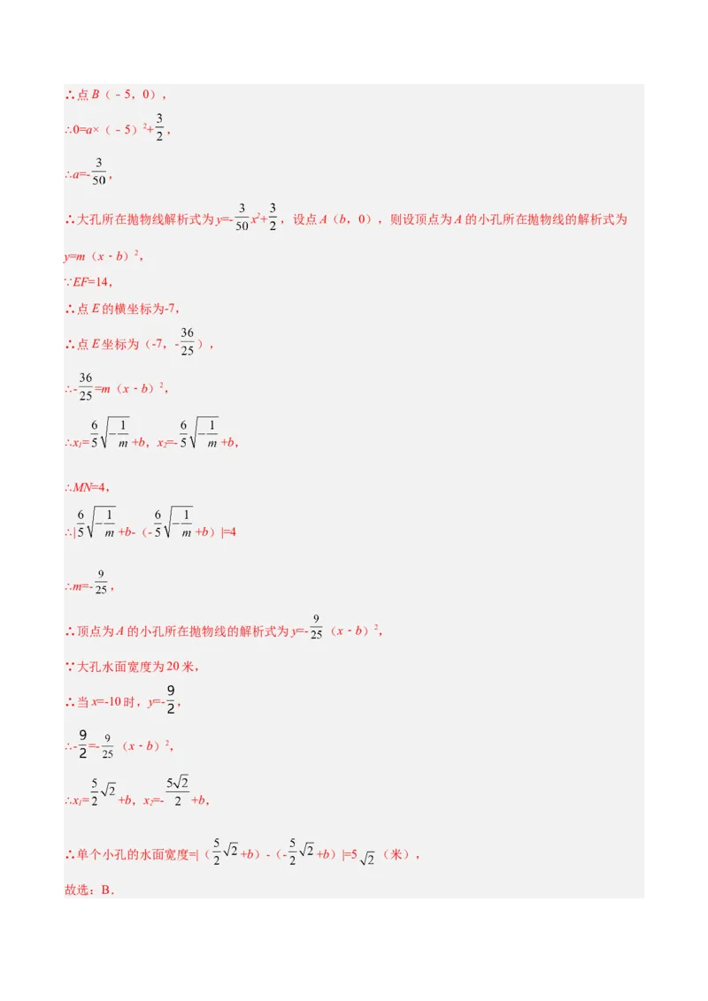 专题07二次函数的应用重难点题型专训（八大题型）（教师版）_初中数学_九年级数学上册（人教版）_重难点专题提升-V7_2024版
