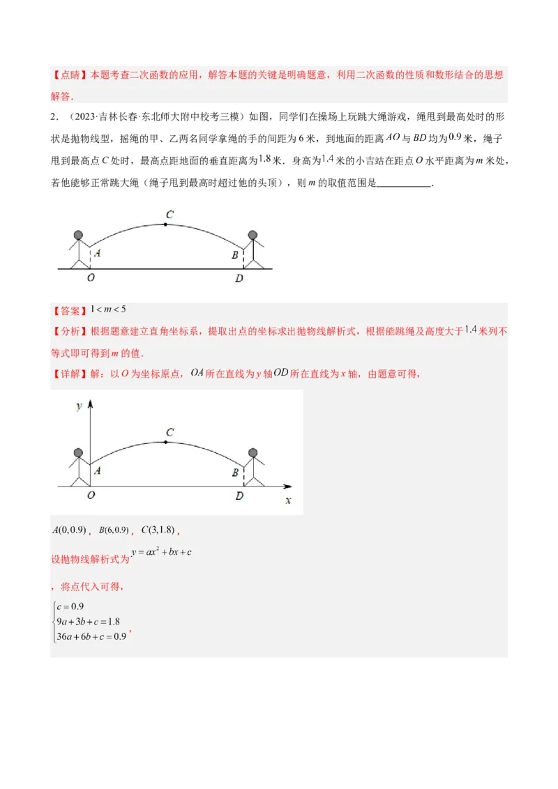专题07二次函数的应用重难点题型专训（八大题型）（教师版）_初中数学_九年级数学上册（人教版）_重难点专题提升-V7_2024版