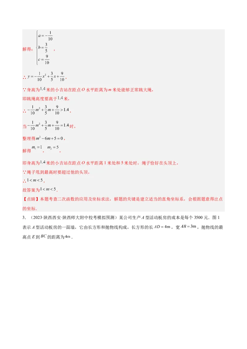 专题07二次函数的应用重难点题型专训（八大题型）（教师版）_初中数学_九年级数学上册（人教版）_重难点专题提升-V7_2024版