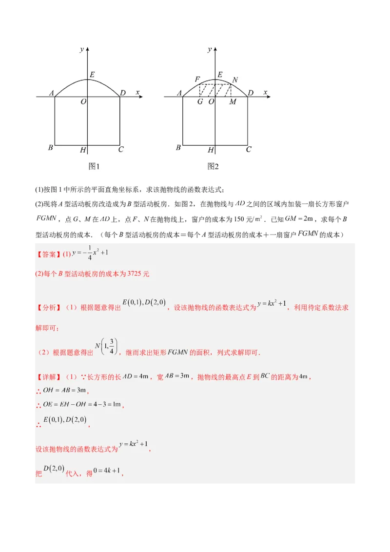 专题07二次函数的应用重难点题型专训（八大题型）（教师版）_初中数学_九年级数学上册（人教版）_重难点专题提升-V7_2024版