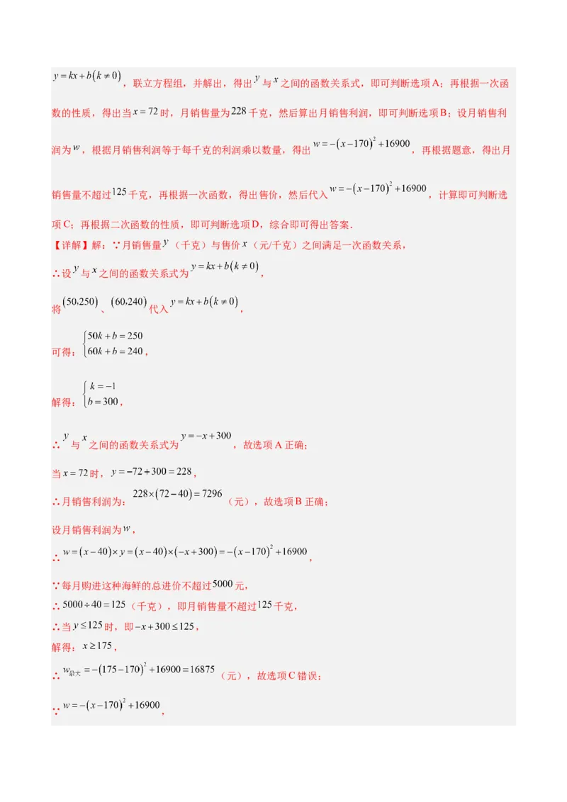 专题07二次函数的应用重难点题型专训（八大题型）（教师版）_初中数学_九年级数学上册（人教版）_重难点专题提升-V7_2024版