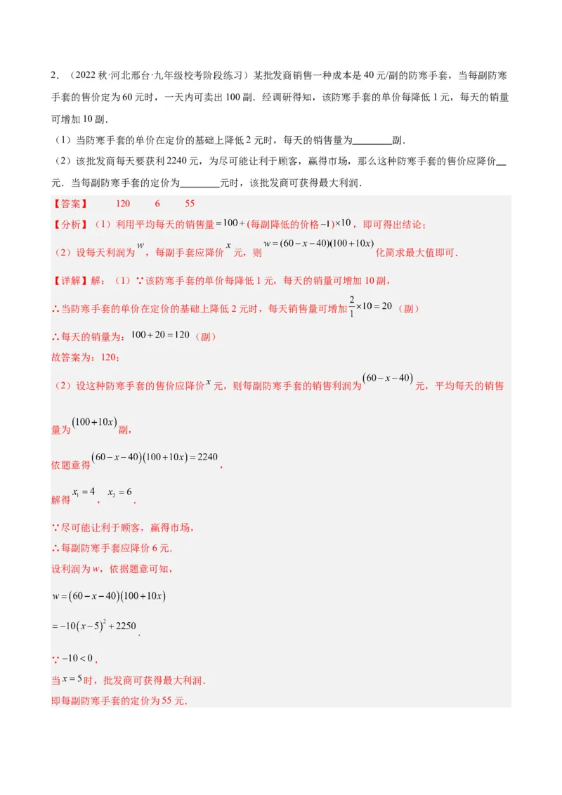 专题07二次函数的应用重难点题型专训（八大题型）（教师版）_初中数学_九年级数学上册（人教版）_重难点专题提升-V7_2024版