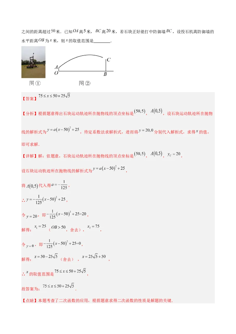 专题07二次函数的应用重难点题型专训（八大题型）（教师版）_初中数学_九年级数学上册（人教版）_重难点专题提升-V7_2024版
