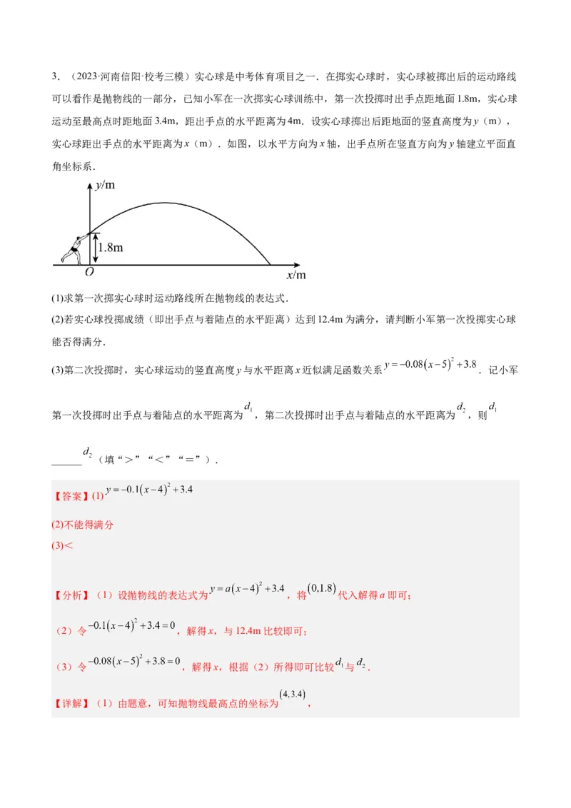专题07二次函数的应用重难点题型专训（八大题型）（教师版）_初中数学_九年级数学上册（人教版）_重难点专题提升-V7_2024版