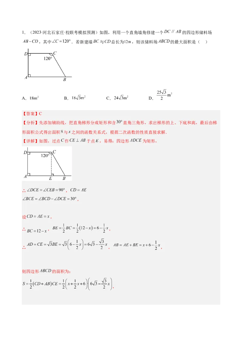 专题07二次函数的应用重难点题型专训（八大题型）（教师版）_初中数学_九年级数学上册（人教版）_重难点专题提升-V7_2024版