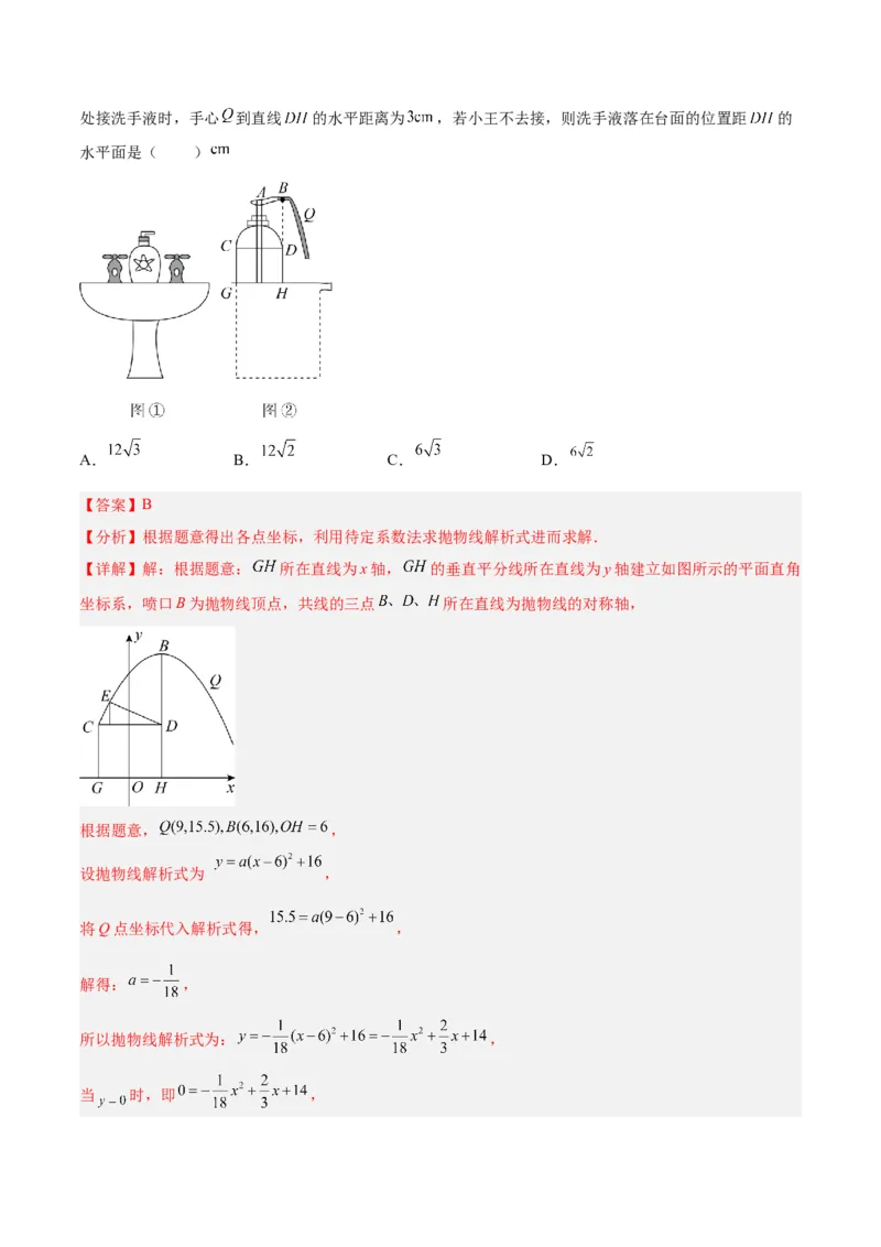 专题07二次函数的应用重难点题型专训（八大题型）（教师版）_初中数学_九年级数学上册（人教版）_重难点专题提升-V7_2024版
